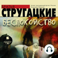 Беспокойство