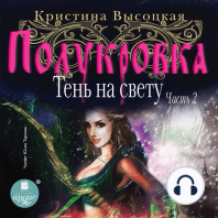 Полукровка. Тень на свету. Книга 2