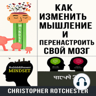 Как изменить свое мышление и перенастроить свой мозг