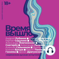 Время вышло