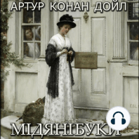 Мідяні буки