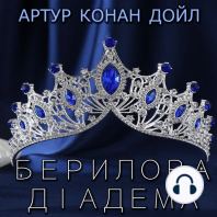 Берилова діадема