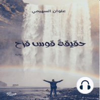 حقيقة قوس قزح