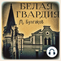 Белая гвардия