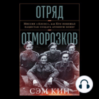 Отряд отморозков