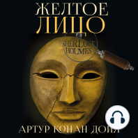 Желтое лицо