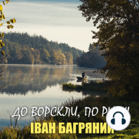 До Ворскли, по рибу!