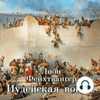 Иудейская война