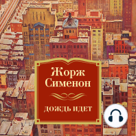 Дождь идет