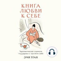 Книга любви к себе