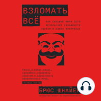 Взломать всё