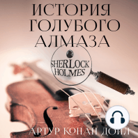 История голубого алмаза