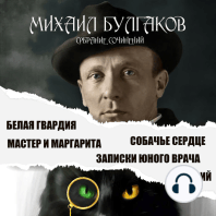 Собрание сочинений