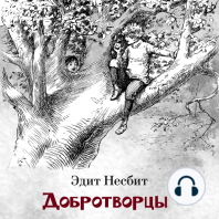 Добротворцы