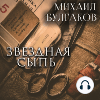 Звездная сыпь