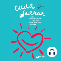 Сила обаяния