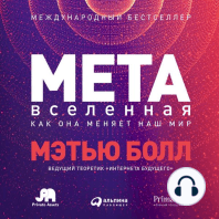 Метавселенная