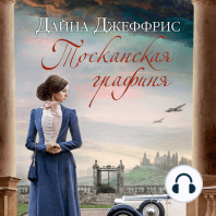 Тосканская графиня