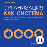 Организация как система
