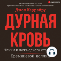 Дурная кровь