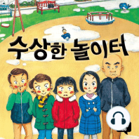 수상한 놀이터