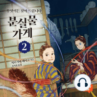 분실물 가게 2