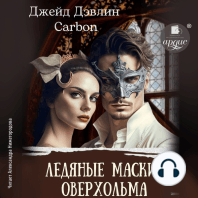 Ледяные маски Оверхольма