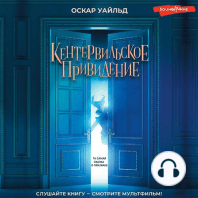 Кентервильское привидение