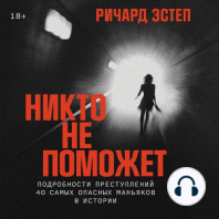 Никто не поможет