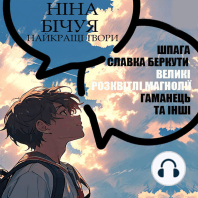 Ніна Бічуя. Найкращі твори