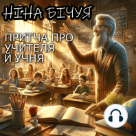 Притча про Учителя й Учня