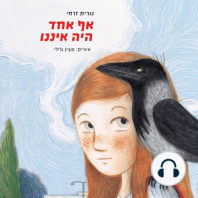 אף אחד היה איננו