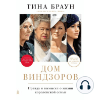 Дом Виндзоров