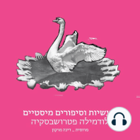 מעשיות וסיפורים מיסטיים
