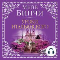 Уроки итальянского