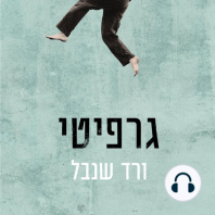 גרפיטי
