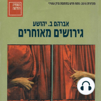 גירושים מאוחרים
