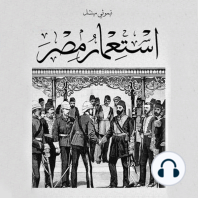 استعمار مصر