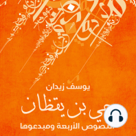 حي ابن يقظان