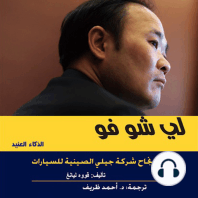 قصة نجاح شركة جيلى الصينيه للسيارات