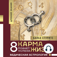 Карма жизни