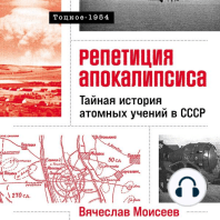 Репетиция апокалипсиса