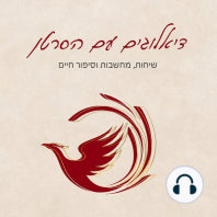 דיאלוגים עם הסרטן