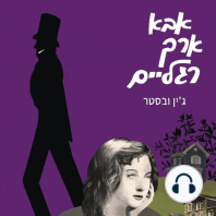 אבא ארך רגלים