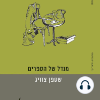 מנדל של הספרים