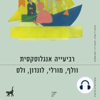 רביעייה אנגלוסקסית