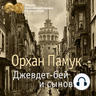 Джевдет-бей и сыновья