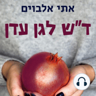 דש לגן עדן
