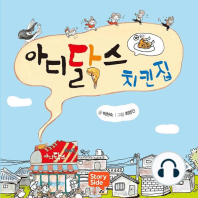 아디닭스 치킨집