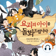 요괴의 아이를 돌봐드립니다 7